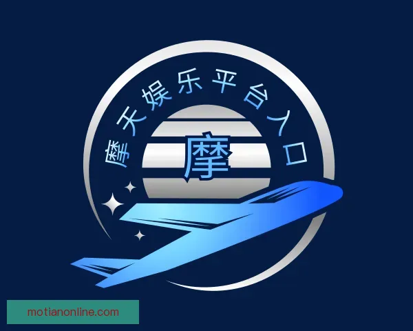 发现摩天娱乐平台入口